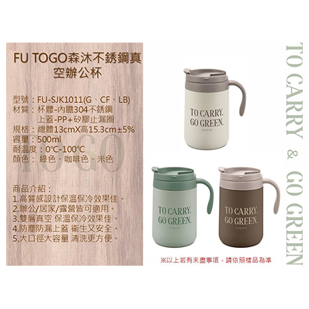 FU TOGO 森沐不銹鋼真空辦公杯